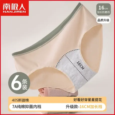 南极人7A抗菌纯棉内裤女士透气薄款提花日系简约少女生三角短裤衩图片