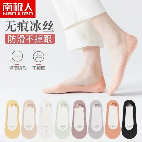 南极人冰丝无痕袜子女士春夏薄款浅口隐形硅胶防滑不掉跟棉底船袜商品大图