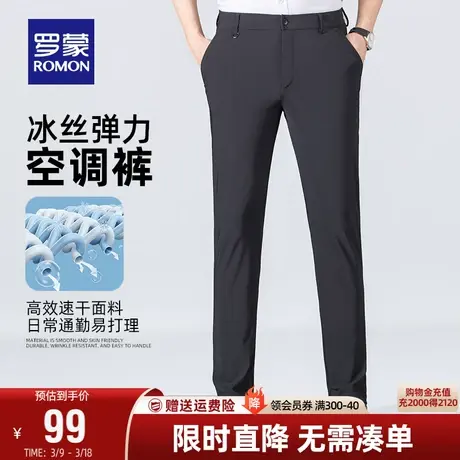 【冰丝高弹空调裤】罗蒙休闲裤男士凉感直筒舒适2024春季薄款裤男商品大图