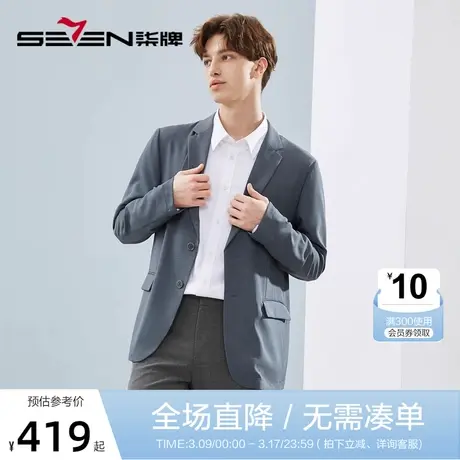 柒牌西服男春秋季2023新款时尚休闲百搭韩版帅气男士修身西装外套图片