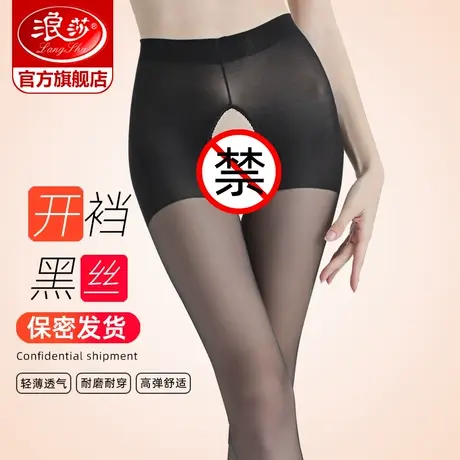 2双浪莎丝袜女性感开裆镂空黑丝连裤袜 夏季隐形薄款防勾丝打底袜商品大图