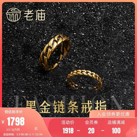 老庙黄金海豚金无氰硬金电黑固口足金戒指官方正品定价情侣送礼物商品大图