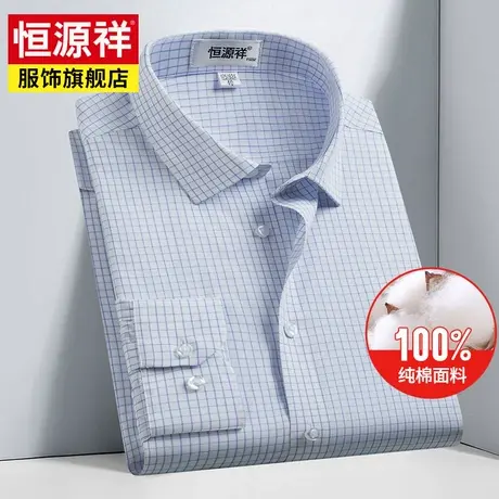 恒源祥小格子男士长袖衬衫官方商务休闲中年爸爸男装职业纯棉衬衣图片