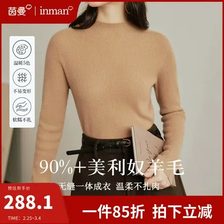 茵曼无缝一体绵羊毛高领毛衣女2024春季新款打底针织衫上衣羊毛衫图片
