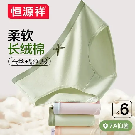 恒源祥女士内裤女纯棉抗菌裆2024新款无痕透气少女生可爱三角裤头商品大图