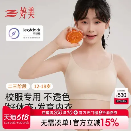 婷美二三阶段粉底液少女文胸发育期初高中生运动防震隐形女孩内衣商品大图