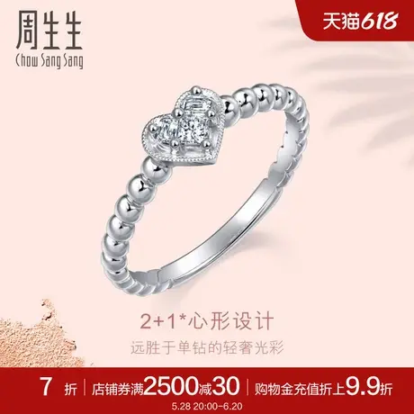 周生生18K金白色黄金Lady Heart钻石戒指女戒87611R商品大图