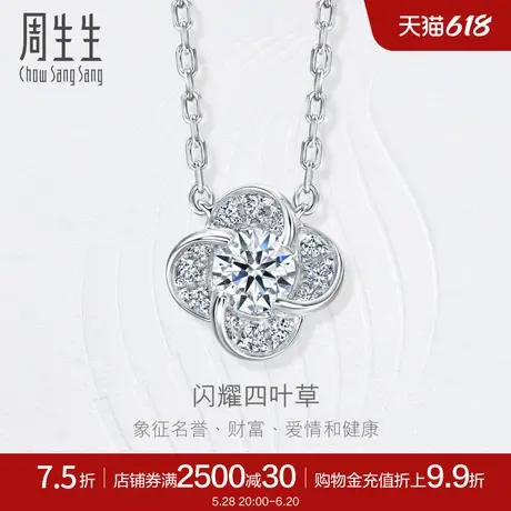 周生生钻之颂花悦之颂四叶草18K金钻石项链套链93902N商品大图