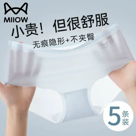 猫人无痕内裤女2025新款纯棉抗菌裆冰丝不夹臀瑜伽女生中腰三角裤商品大图
