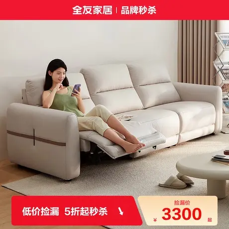 全友家居奶油风科技布艺沙发客厅小户型直排三人位多功能电动沙发商品大图