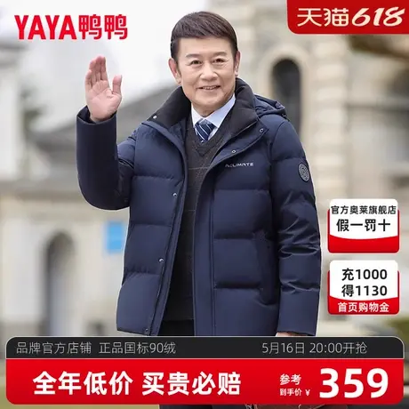 鸭鸭羽绒服男2024冬季新款加厚短款商务休闲中老年保暖爸爸装外套图片