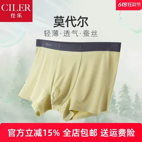 仕乐无痕男士莫代尔内裤商品大图
