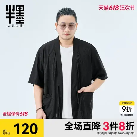 半墨大码男装新中式国风道袍外套男冰丝凉感夏季短袖外套汉服宽松商品大图