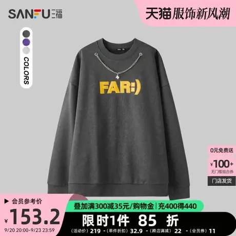 三福2023冬男士可拆项链卫衣 街头潮流蜡染宽松圆领上衣476147商品大图