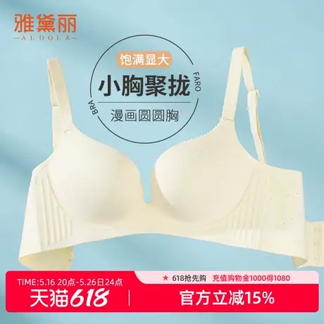 雅黛丽内衣女小胸聚拢无痕文胸无钢圈U型美背防滑夏季薄款胸罩商品大图