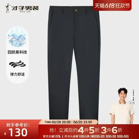 【四防科技】才子轻薄休闲裤男2025夏新款商务修身薄款高弹力裤子商品大图