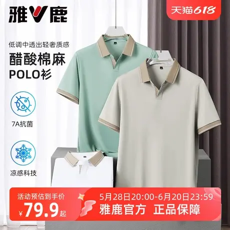 【7A抗菌】雅鹿商务翻领T恤2025夏季新款男士短袖POLO衫休闲上衣商品大图