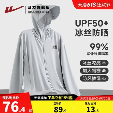 回力UPF50+冰丝防晒衣男夏季薄款速干外套可拆卸帽檐防晒面罩薄H商品大图