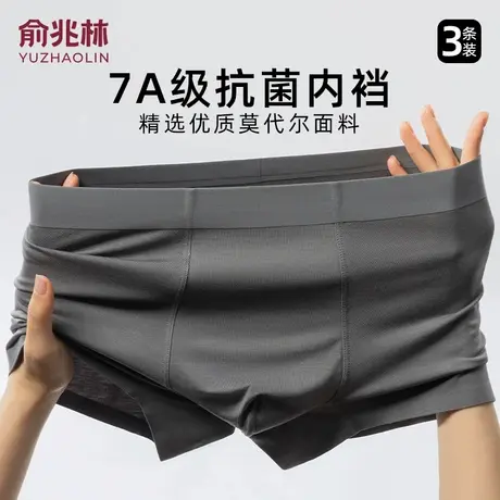 俞兆林男士内裤莫代尔7A级抑菌男款平角裤男生四角短裤头透气裤衩商品大图