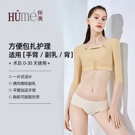 怀美手臂吸脂塑身衣一期胳膊背部富贵包加压上半身抽脂术后束身衣商品大图