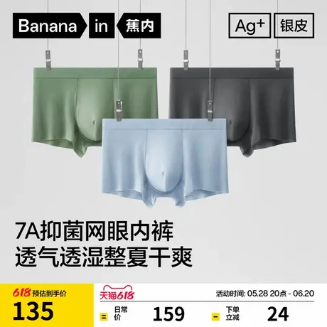 3件|蕉内银皮500E男士平角内裤冰丝网眼平角丝滑大码透气四角裤商品大图
