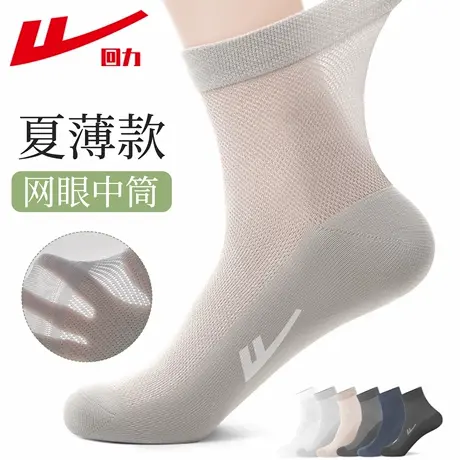 回力袜子男夏季薄款网眼中筒袜精梳棉袜子透气7A抗菌防臭运动男袜商品大图
