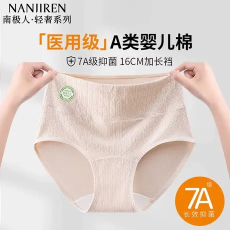 南极人医用级内裤女士纯棉7a抗菌全棉加长裆高腰收腹女生三角短裤商品大图