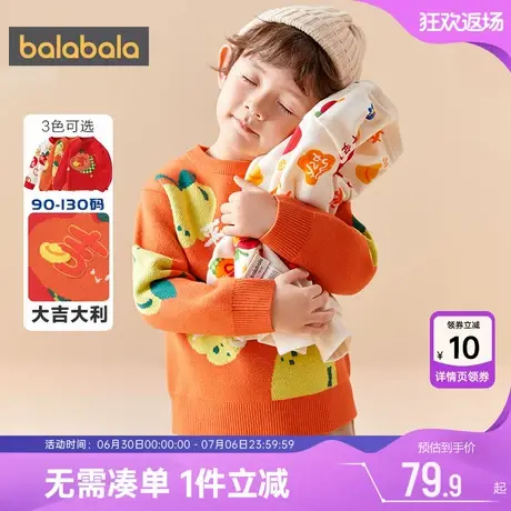 巴拉巴拉儿童毛衣男童女童新年季拜年服秋冬新款宝宝打底针织衫厚图片