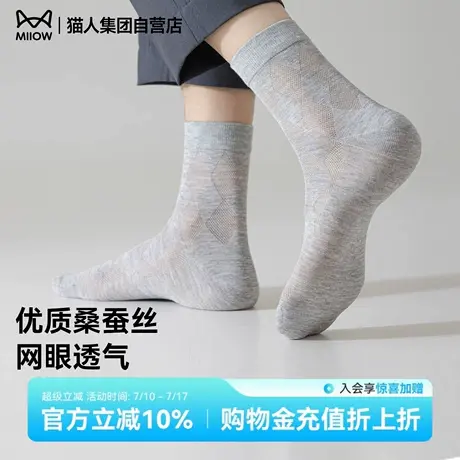 猫人2025新款袜子男士中筒袜抑菌透气春夏季网眼纯色商务休闲袜子商品大图