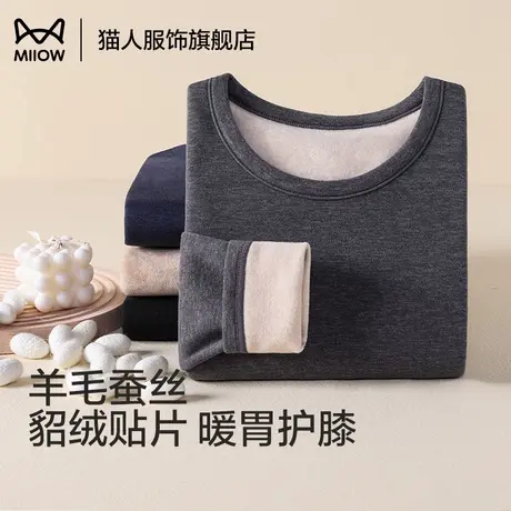 猫人秋衣秋裤男冬季羊毛蚕丝发热貂绒贴片护膝青少年保暖内衣套装商品大图