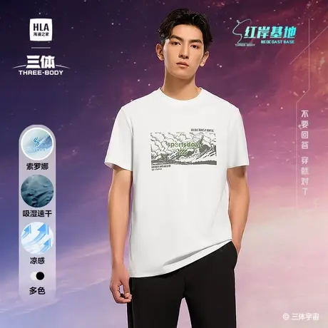 HLA/海澜之家运动短袖T恤25夏季新款三体联名系列红岸基地圆领男商品大图