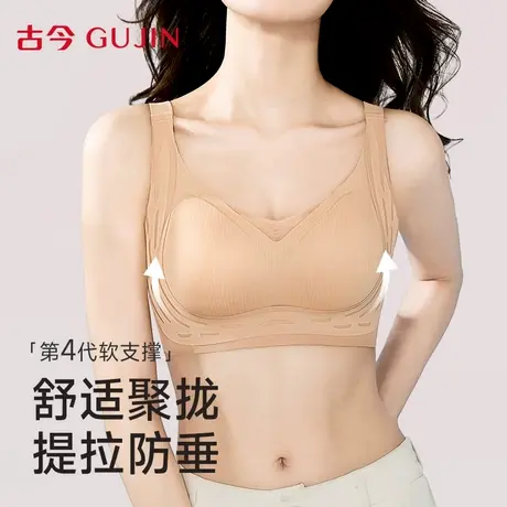 古今内衣女士文胸调整型小胸聚拢收副乳防下垂无钢圈隐形无痕胸罩商品大图