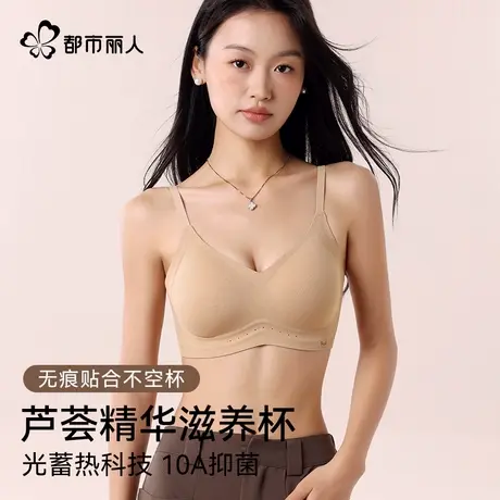 都市丽人芦荟精华滋养杯文胸10A级抑菌小胸聚拢收副乳不空杯文胸商品大图