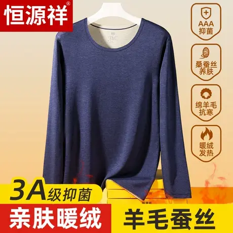 恒源祥男士保暖内衣加绒发热无痕上衣含羊毛蚕丝单件上身秋衣冬季商品大图