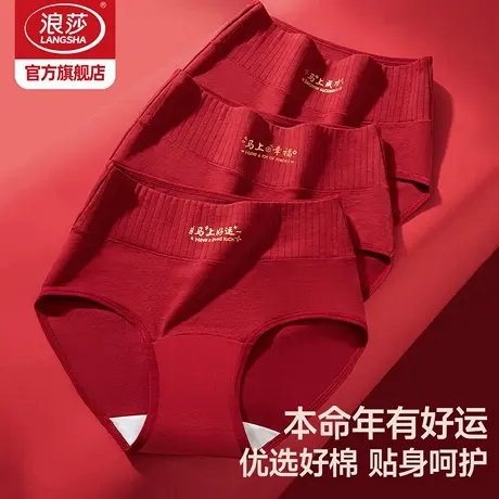 浪莎本命马年内裤女纯棉中腰秋冬透气结婚大红色三角女士内裤衩MT商品大图