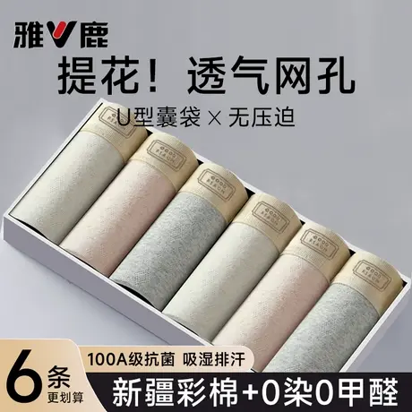 雅鹿青少年内裤纯棉男生发育期初高中生男款抑菌平角裤衩2026新款商品大图