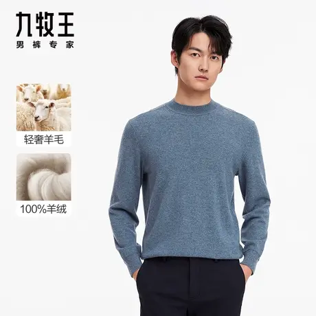 [保暖]九牧王男装JY1C51237羊绒毛衫23秋冬专柜品质圆领毛衫SN商品大图