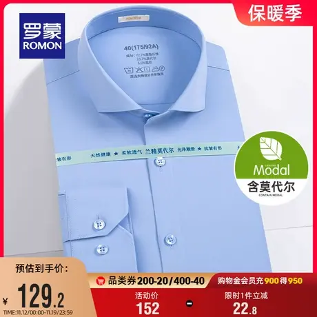 【含莫代尔】罗蒙男士商务休闲长袖衬衫2023秋季新款纯色职业衬衣图片
