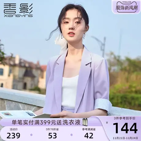 香影薄款小西装外套女2023夏装新款高级感职业休闲五分袖紫色西服图片