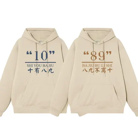 十有八九不离十不一样的情侣装卫衣连帽秋冬款痛衣高级感小众加绒商品大图