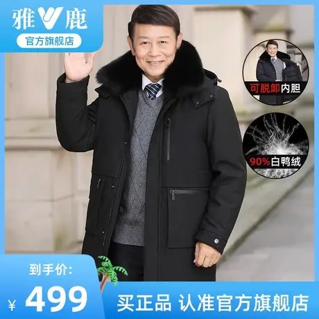 雅鹿中老年人羽绒服男中长款加厚派克防寒服毛领反季清仓毛领外套图片