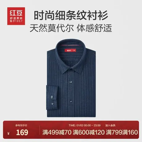 红豆长袖易打理衬衫男士24春季新款商务休闲条纹莫代尔长袖男衬衣商品大图