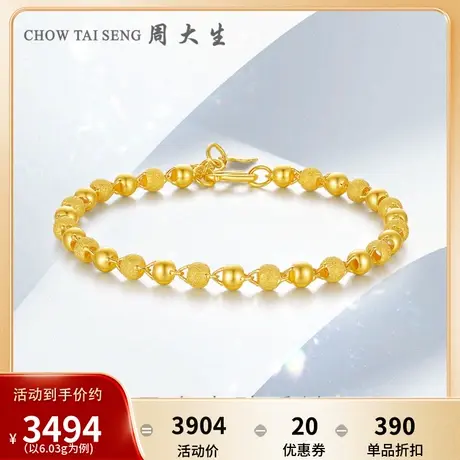 周大生黄金手链足金计价光砂金珠链砂面串珠生日礼物送女生妈妈图片