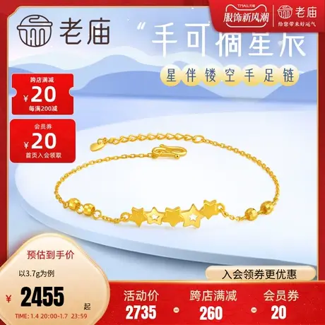 老庙黄金足金999五角星星群星镂空手链调节开口女士手饰商品大图