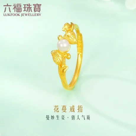 六福珠宝花蔓黄金戒指女淡水珍珠开口指环送妈妈计价HXGTBR0009图片