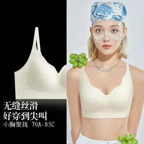 润微1号杯内衣女小胸聚拢无痕透气防下垂调整型收副乳上托文胸罩商品大图