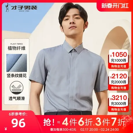 【竖条纹提花】才子男装商务正装短袖衬衫男2023夏季新款轻薄衬衣商品大图