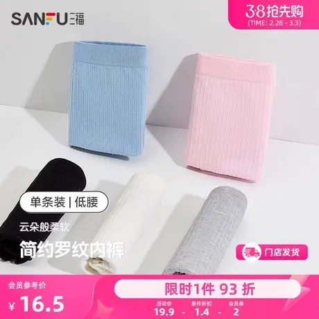 三福 女低腰不夹臀内裤 纯色学院风柔软透气纯棉底档三角裤479023商品大图