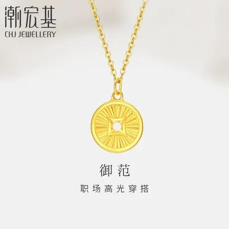 潮宏基御范足金项链5G黄金坠链颈饰CNC铜钱币招财礼物女时尚 计价商品大图