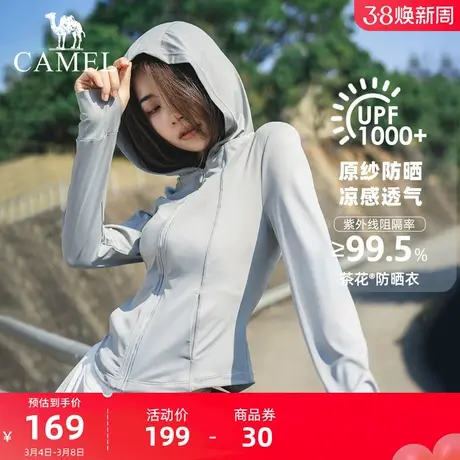 【小红书同款】骆驼茶花修身防晒衣女新款吸湿速干透气冰感防晒服商品大图